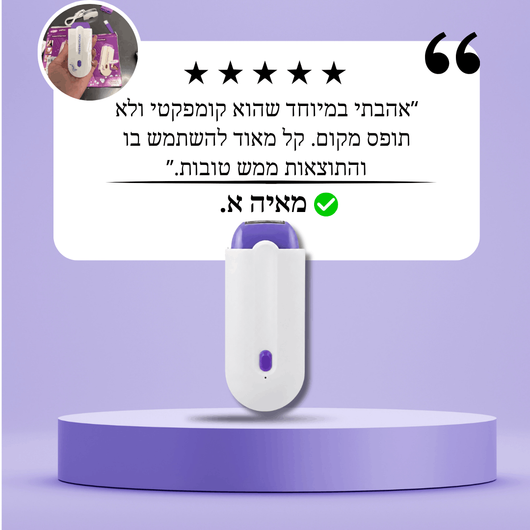  עור חלק ומטופח בכל רגע ובכל מקום ✨