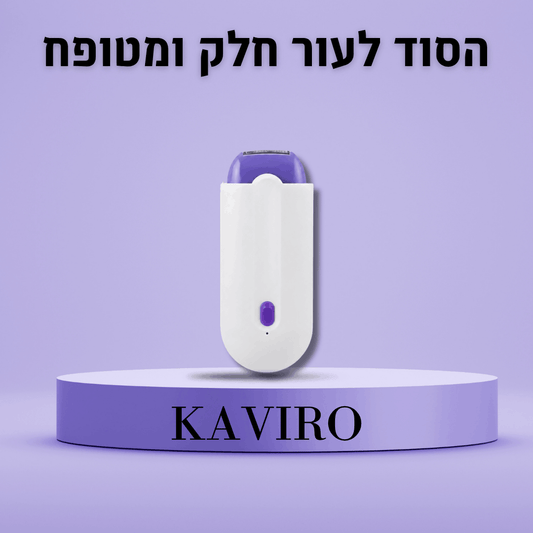  עור חלק ומטופח בכל רגע ובכל מקום ✨