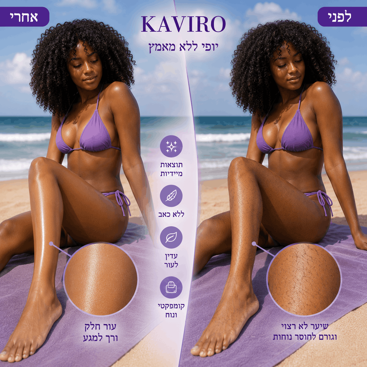  עור חלק ומטופח בכל רגע ובכל מקום ✨