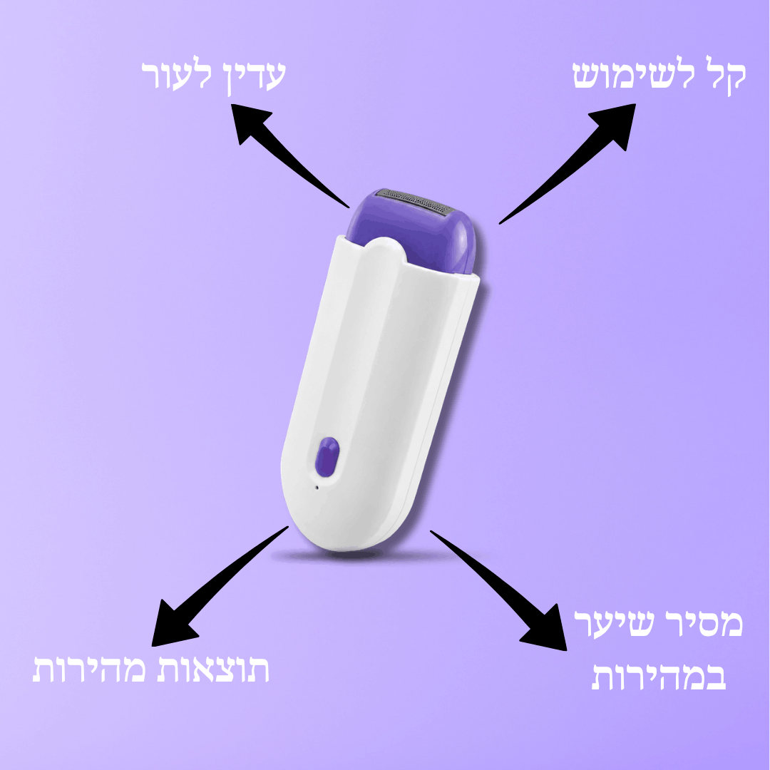  עור חלק ומטופח בכל רגע ובכל מקום ✨